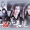 【三愿羡长见】第8集[肖战水仙]高能甜虐|你会永远只属于我吗|强强|双向奔赴|治愈|绝美情深|三羡|冲凡|言染