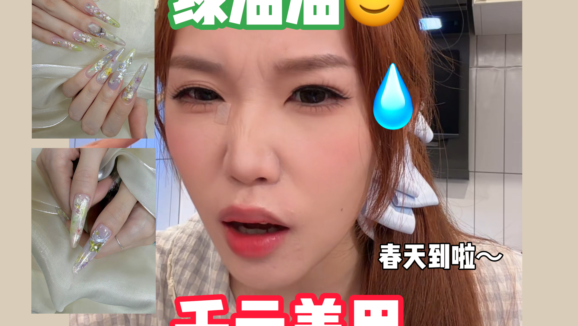 千元美甲｜绿指甲什么时候才能不像长毛了