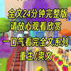 【完结篇】爸妈离婚后，弟弟偷看短信，知道妈妈家里面显赫，只是跟随妈妈后发现不靠谱，而我跟随爸爸，成了风云人物，他恨毒了我把我害死，重生后他跟了爸爸