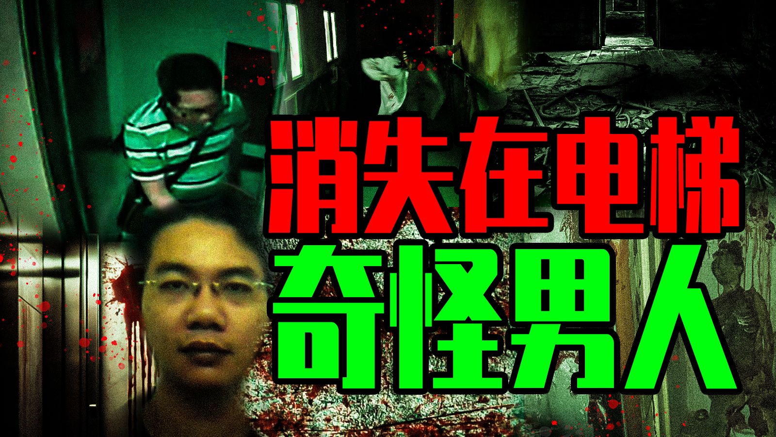 【邓肯】当警方打算放弃时，审讯室里的“冤魂索命”让真相大白：男版“蓝可儿”事件
