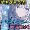【完结甜文/第3章】失恋后撞见个少女求着自己带回家，我莫名其妙把少女带回了家，只是我不知道，我好心收留她，她却想泡我