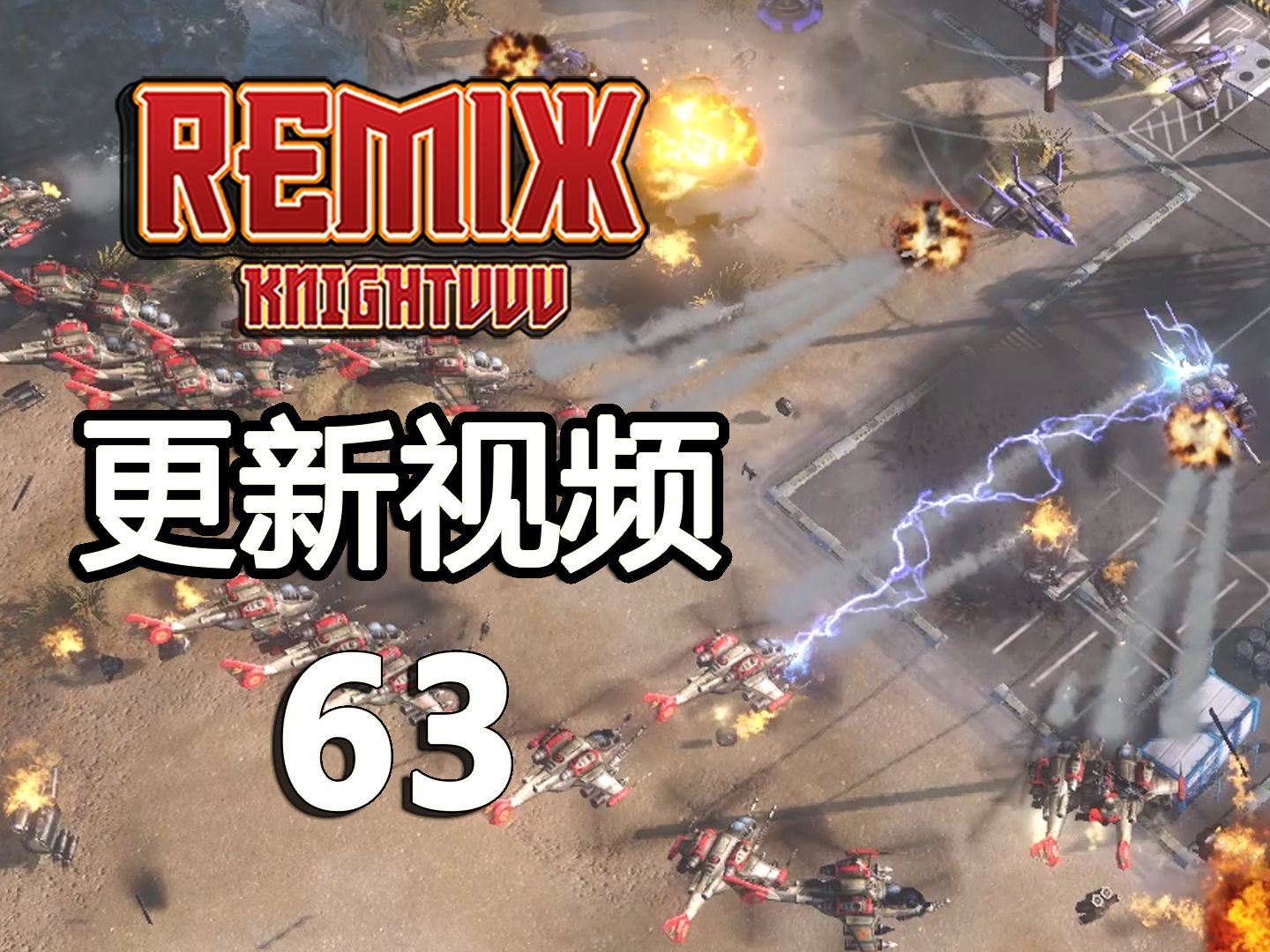 REMIX 更新视频 63