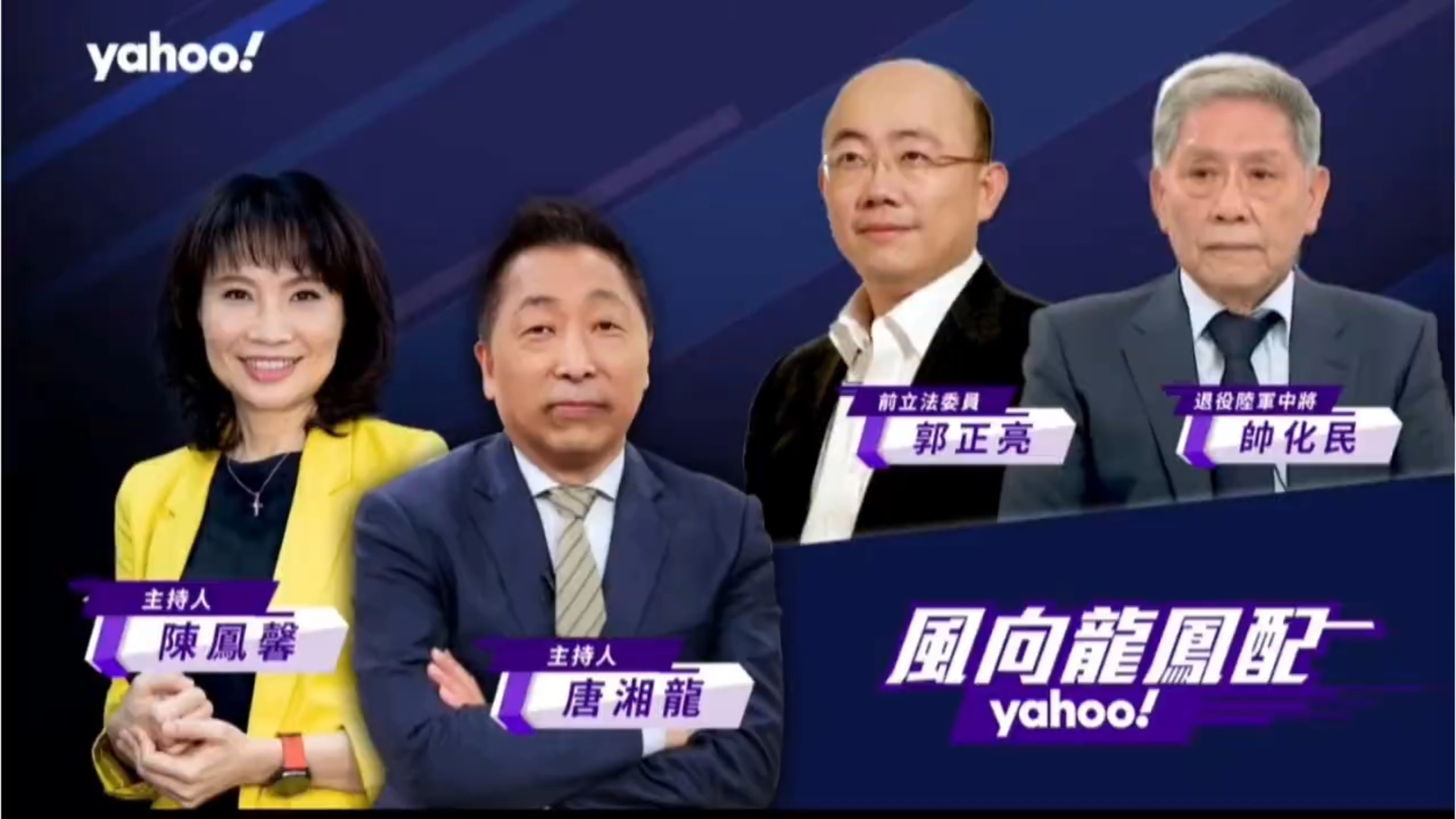 2026.3.27风向龙凤配完整版！唐湘龙.陈凤馨.郭正亮.帅化民！