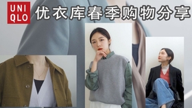 优衣库穿搭分享视频 5bd182343e8e78b7538f15c5a553e9b4bb35c419.jpg@280w_158h_1c_100q.jpg