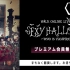 【M!LK ONLINE LIVE】SEXY HALLOWEEN〜WHO IS VAMPIRE〜 [プレミアム会員無料放