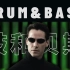 啥是Drum&Bass？从电影到游戏·流行文化中的碎拍节奏·2020s的Breakcore复兴｜Breakbeat｜Ju