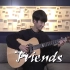 【指弹吉他】Friends / 郑成河