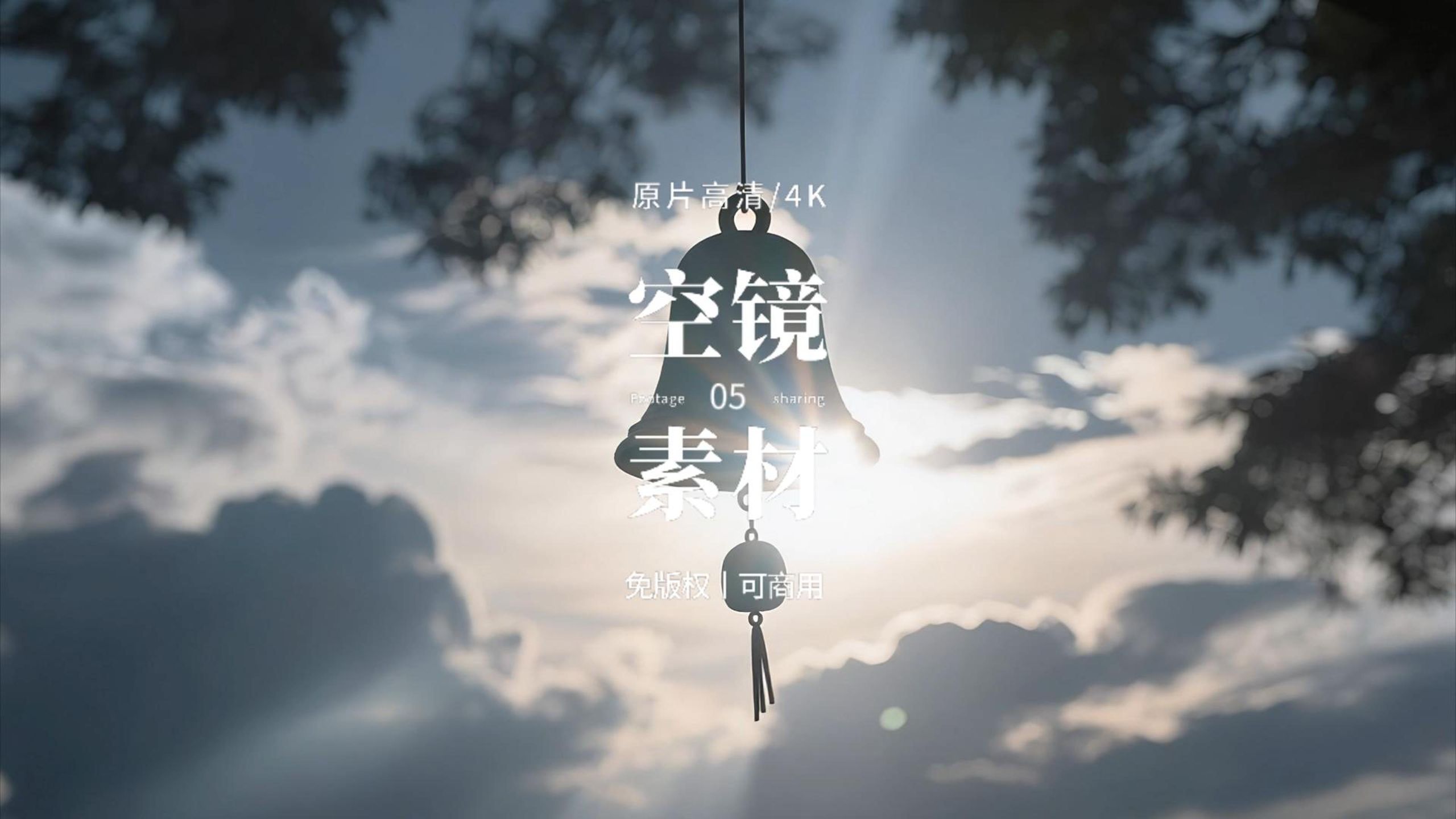 免版权视频5期丨国风意境丨中式美学丨禅意丨自取留痕 #空镜 #视频素材 #禅意 #国风国潮 #秋意浓 #国风才是顶级浪漫