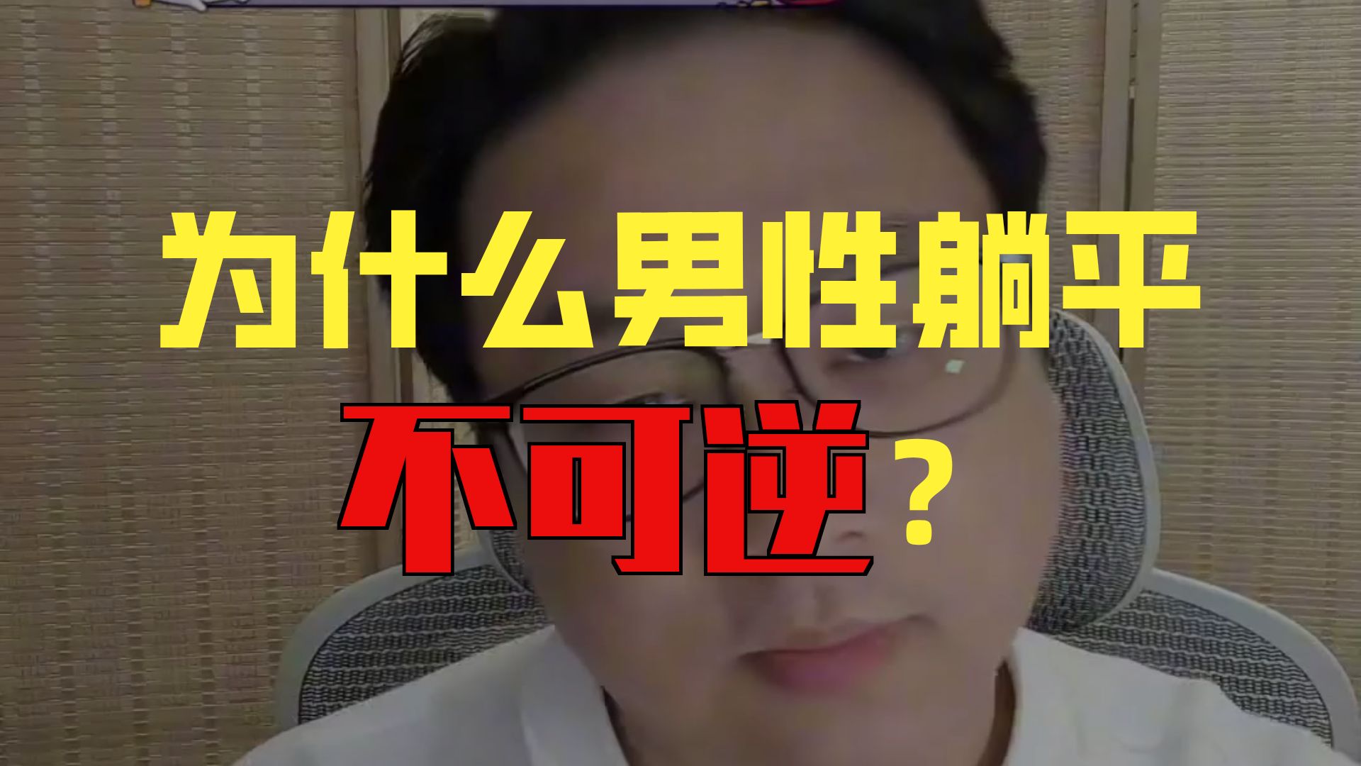 女权打了十几年没事，“躺平”一冒头就被封？瓦解经济链比女权更致命