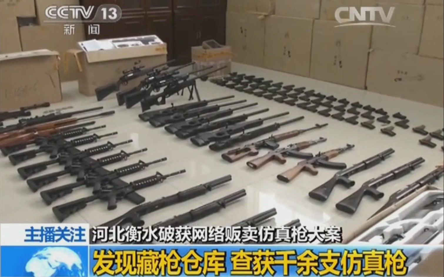 央视报道：河北警方破获贩卖仿真枪大案