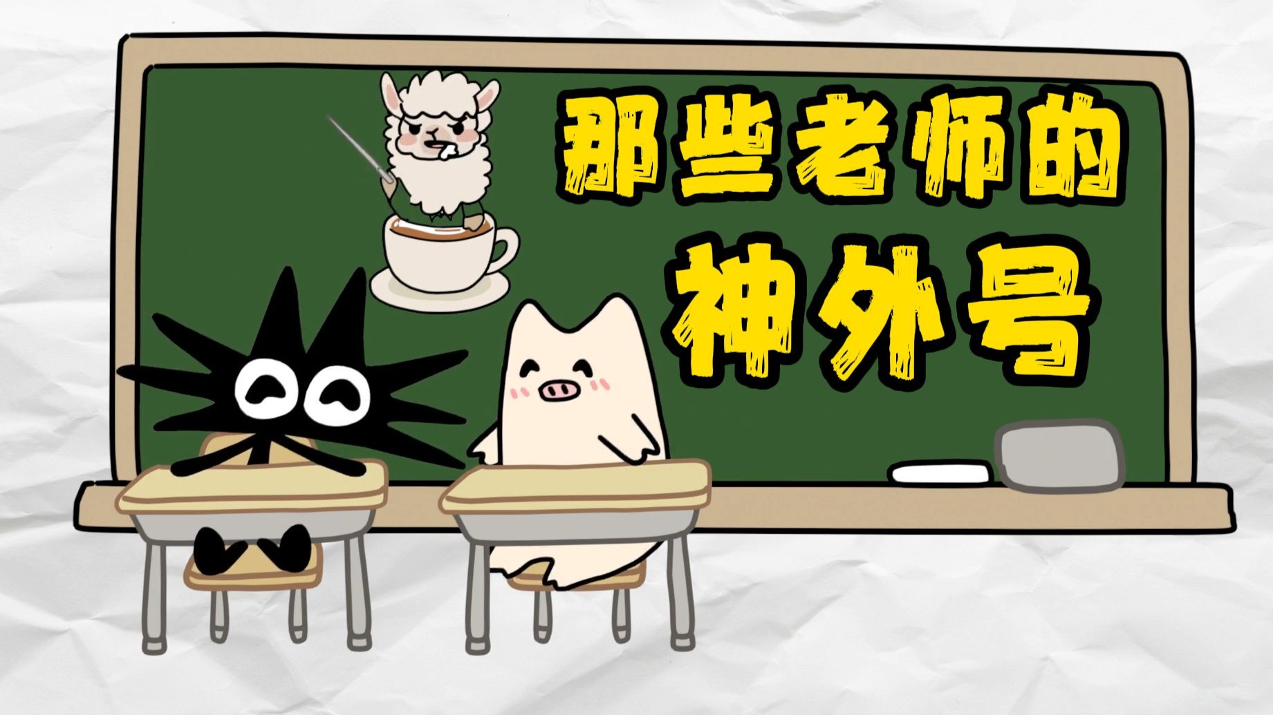 坏了，老师叫啥忘了，只记得外号