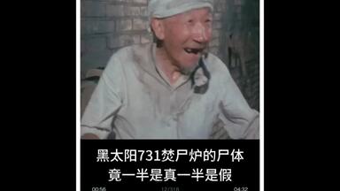 黑太阳731中，焚尸房的一场戏，24具<em class="keyword">尸体</em>竟一半是真一半是假，究竟是怎么回事儿呢？
