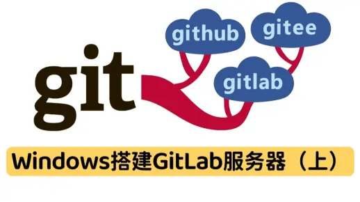 如何在Windows服务器上成功部署GitLab 14.2.1版本？