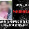 不配做妈的亲妈：禽兽继父侵犯八岁继女多年，亲生母亲发现后竟选择沉默