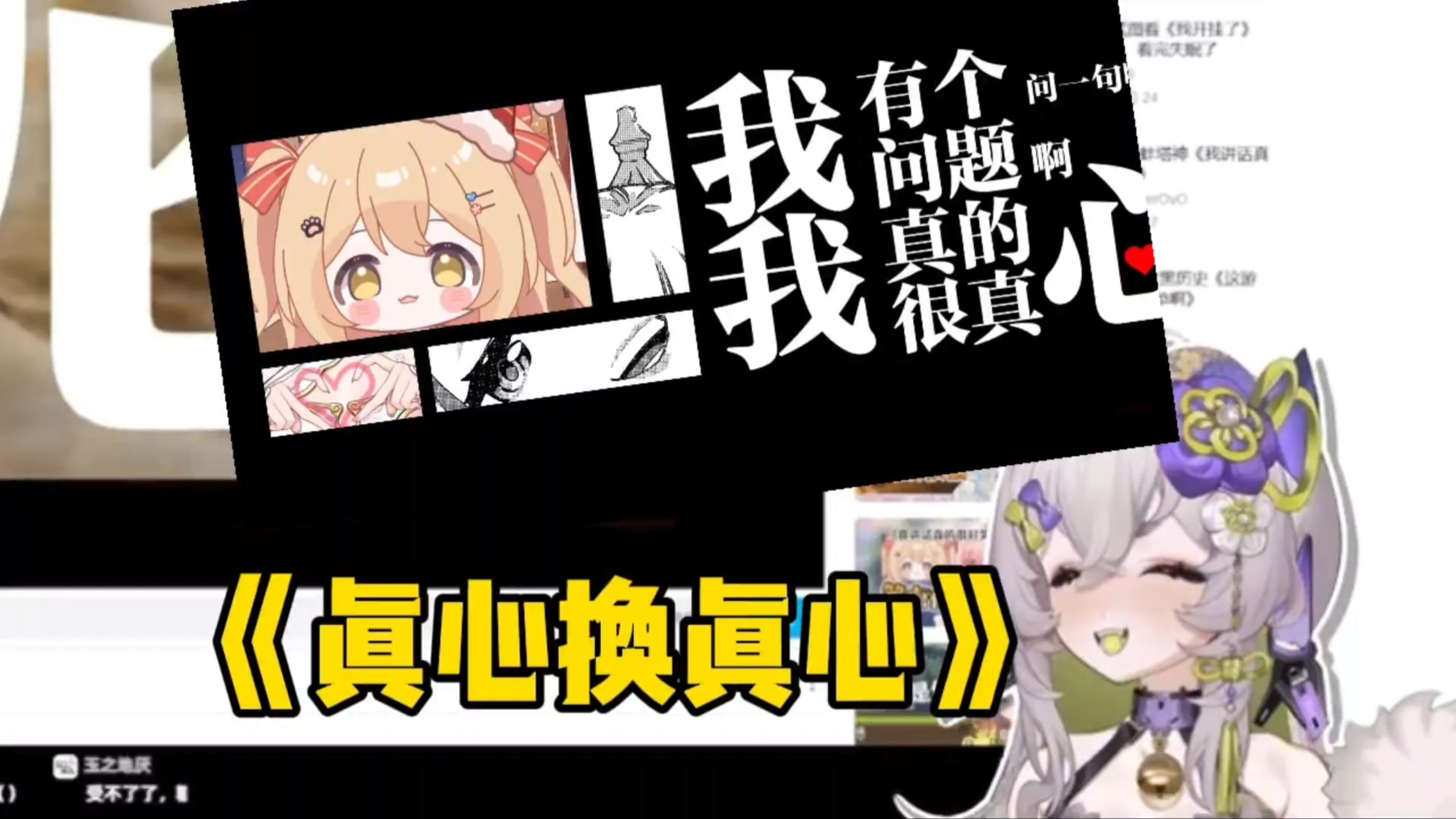 【玉京子】看《真心换真心》，我到底笑不笑啊塔神，你告诉我