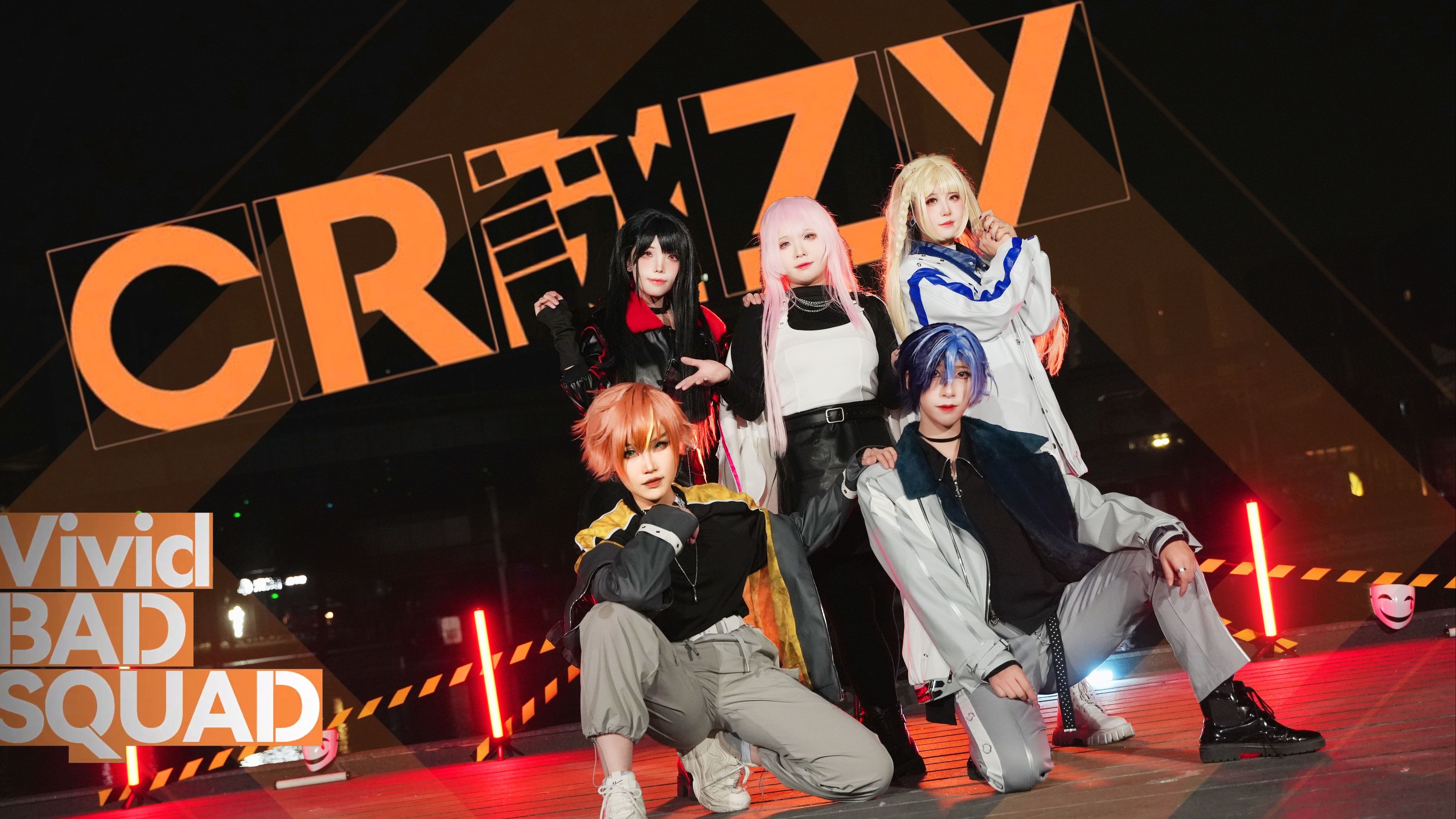 【PJSK|妖都斯咖莉】CR詠ZY-全曲翻跳>要来一杯巴拉莱卡吗~【Vivid BAD SQUAD × 巡音ルカ】