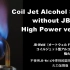 【酒精炉】不使用JB-Weld冷焊剂的圆环式喷气酒精炉火力加强版