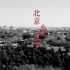 北京四季 | 桃子新儿歌
