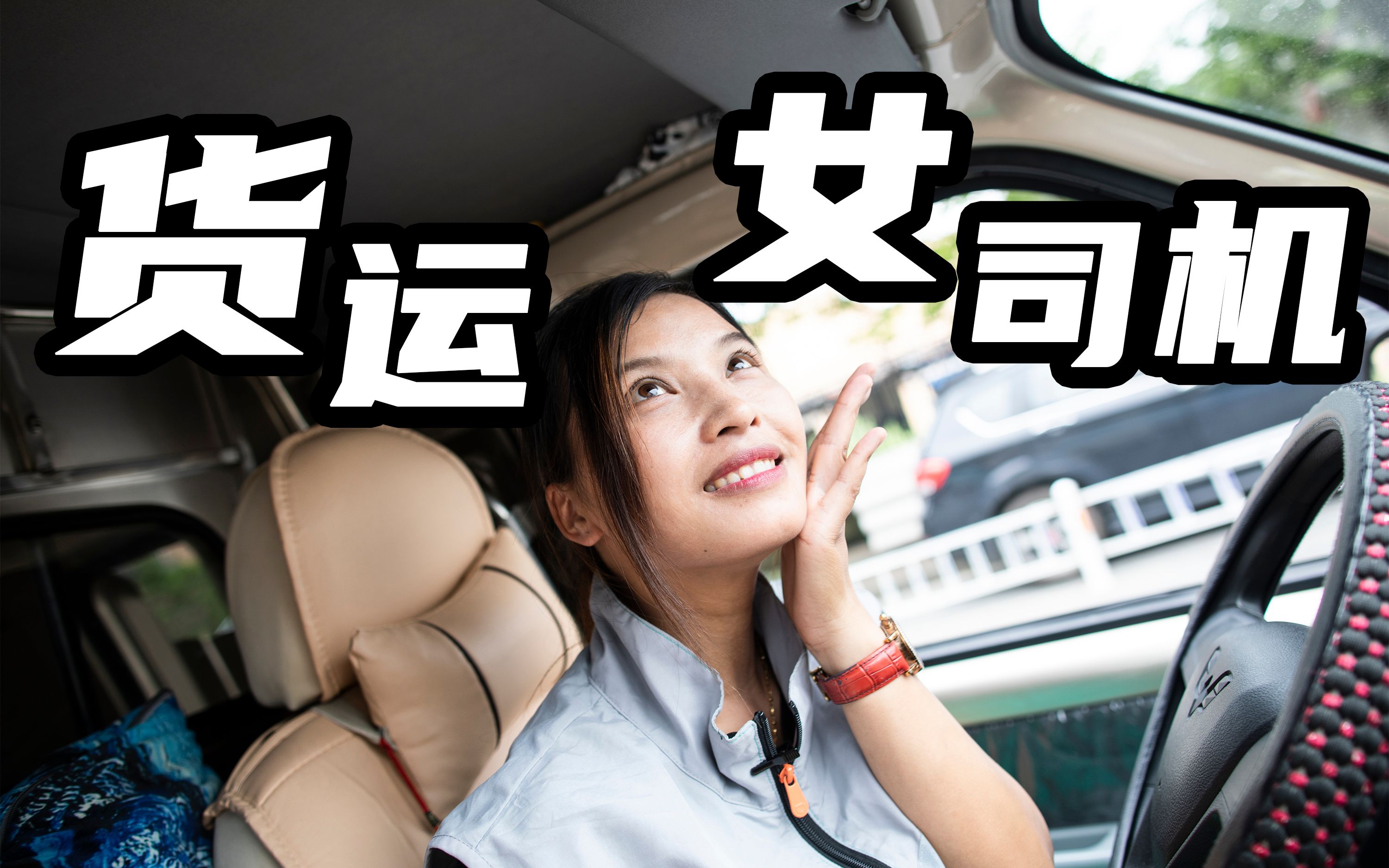 疫情后美女老板娘开货车谋生白天开车拉货晚上车上卖货