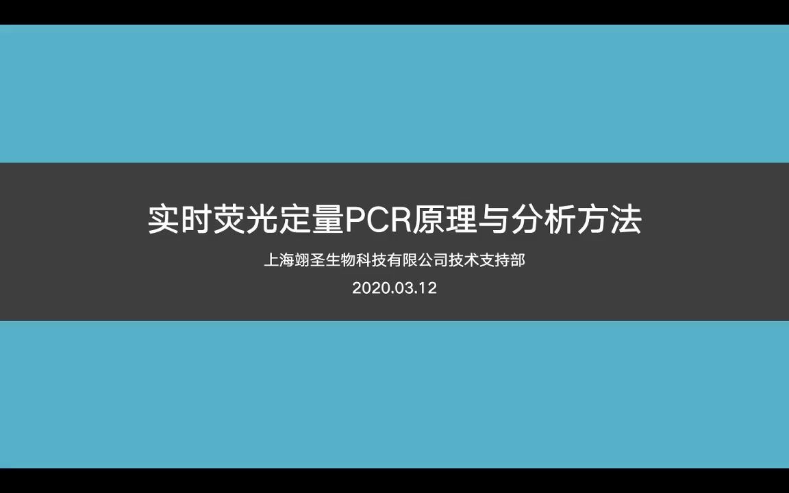 实时荧光定量pcr原理与分析方法 哔哩哔哩 つロ干杯 bilibili