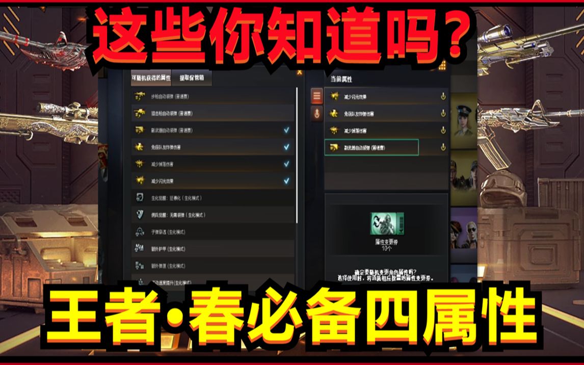 【穿越火线氪金】有了王者·春你必须得整这四个属性.