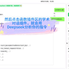 DeepSeek学术版发布，目前已上线