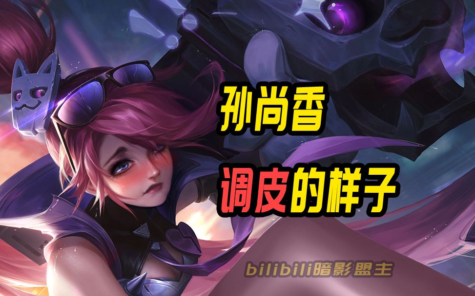 孙尚香小姐姐说:大小姐驾到,通通闪开!疑?连我的棒棒糖怎么不见了?
