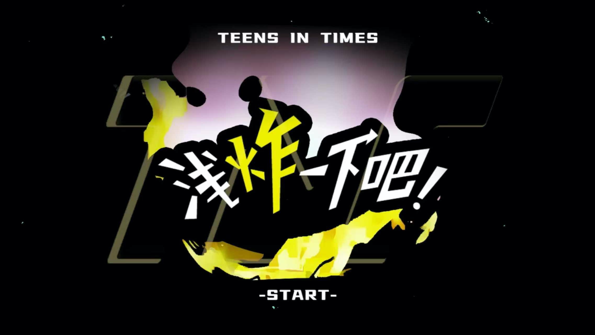 【时代少年团】《浅炸一下吧！》75：一起去玩水吧！