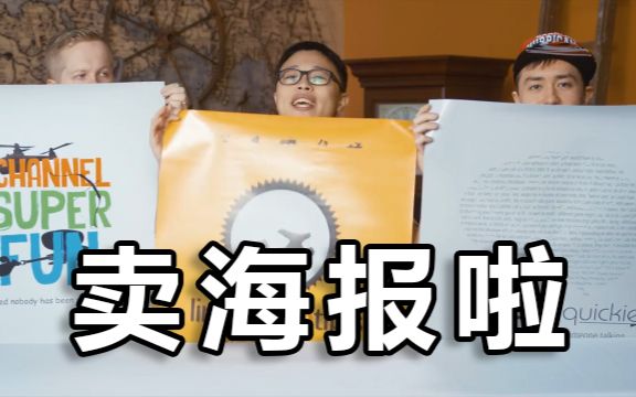 【官方双语】#Linus谈科技 我们也开始卖海报周边啦!哔哩哔哩 (゜゜)つロ 干杯~bilibili