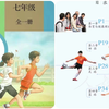 人教版  初中体育与健康七年级全一册  教学视频