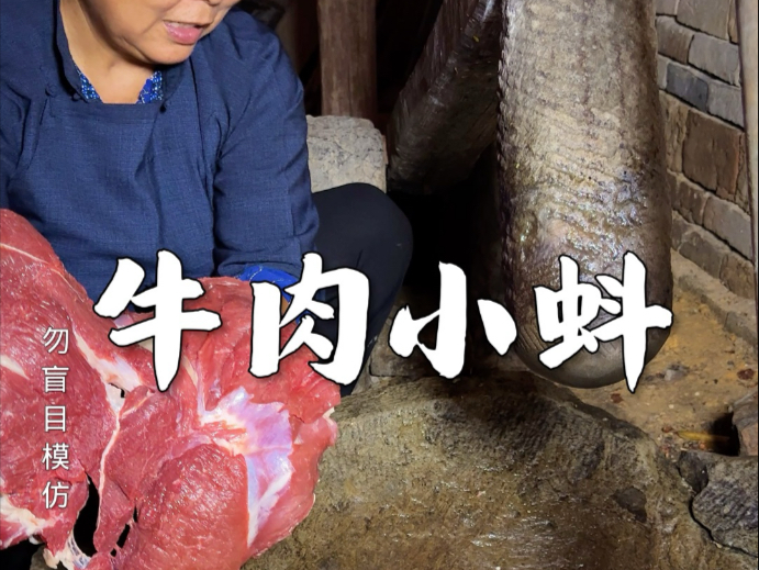 特色美食“牛肉蚪丸”。