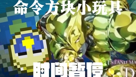 时间停止指令 5c30a7ef8ff9819a3b0c56ce998847da41bb26af.jpg@280w_158h_1c_100q.jpg