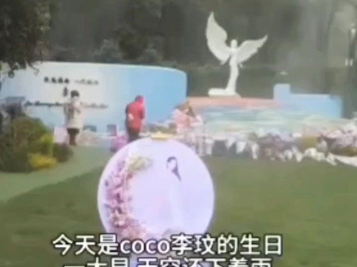 2024年1月17日，Coco李玟生日快樂，雖然你去了天堂，但被妳爱著的歌迷相信妳還！ -  - 2024-01-19 16-23-28