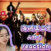 充电加急[海贼王二创reaction] 崩了 崩了 这也太赖皮了吧 一个个人格魅力拉满了 难怪被那么多人喜欢