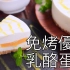 免烤酸奶&乳酪蛋糕/Yogurt Cheese Cake with Mango | MASA料理ABC
