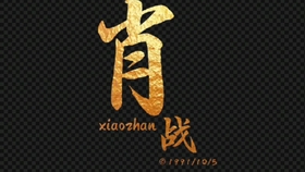 5c4a6bcd6c3a5f765d4c6070dc03f34b105957d2.jpg@280w_158h_1c_100q.jpg