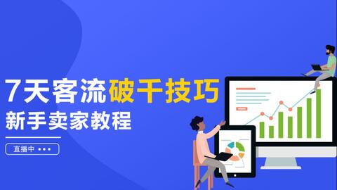 淘宝运营常识,淘宝运营主要做些什么