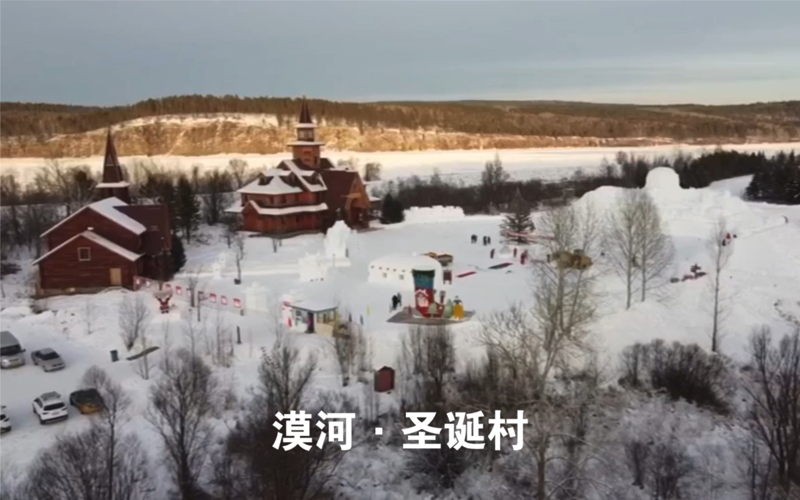 漠河·圣诞村