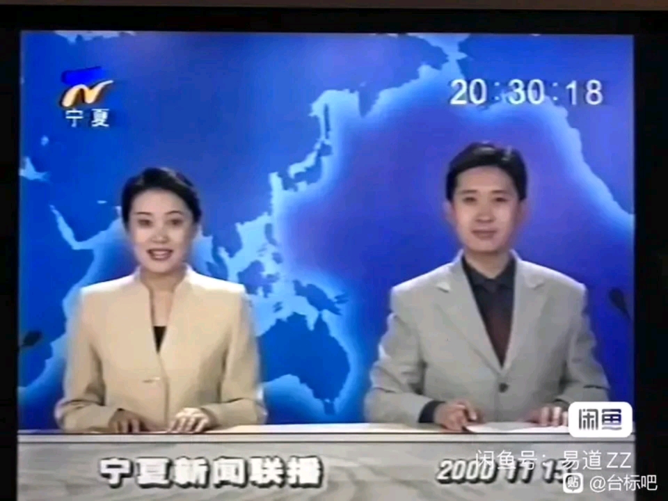 宁夏卫视《宁夏新闻联播》2000.11.15 OP+进场+ED要啥时候上传？