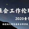社工伦理作业《初冬初夏》情理法冲突