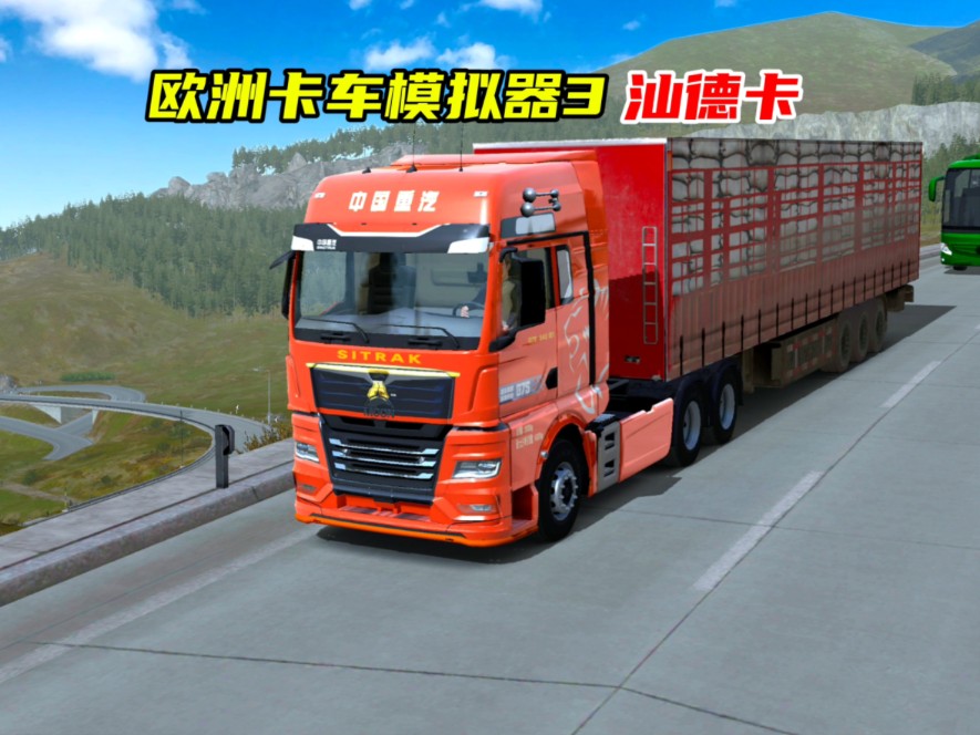 在欧卡3中驾驶“汕德卡”运输一车水泥