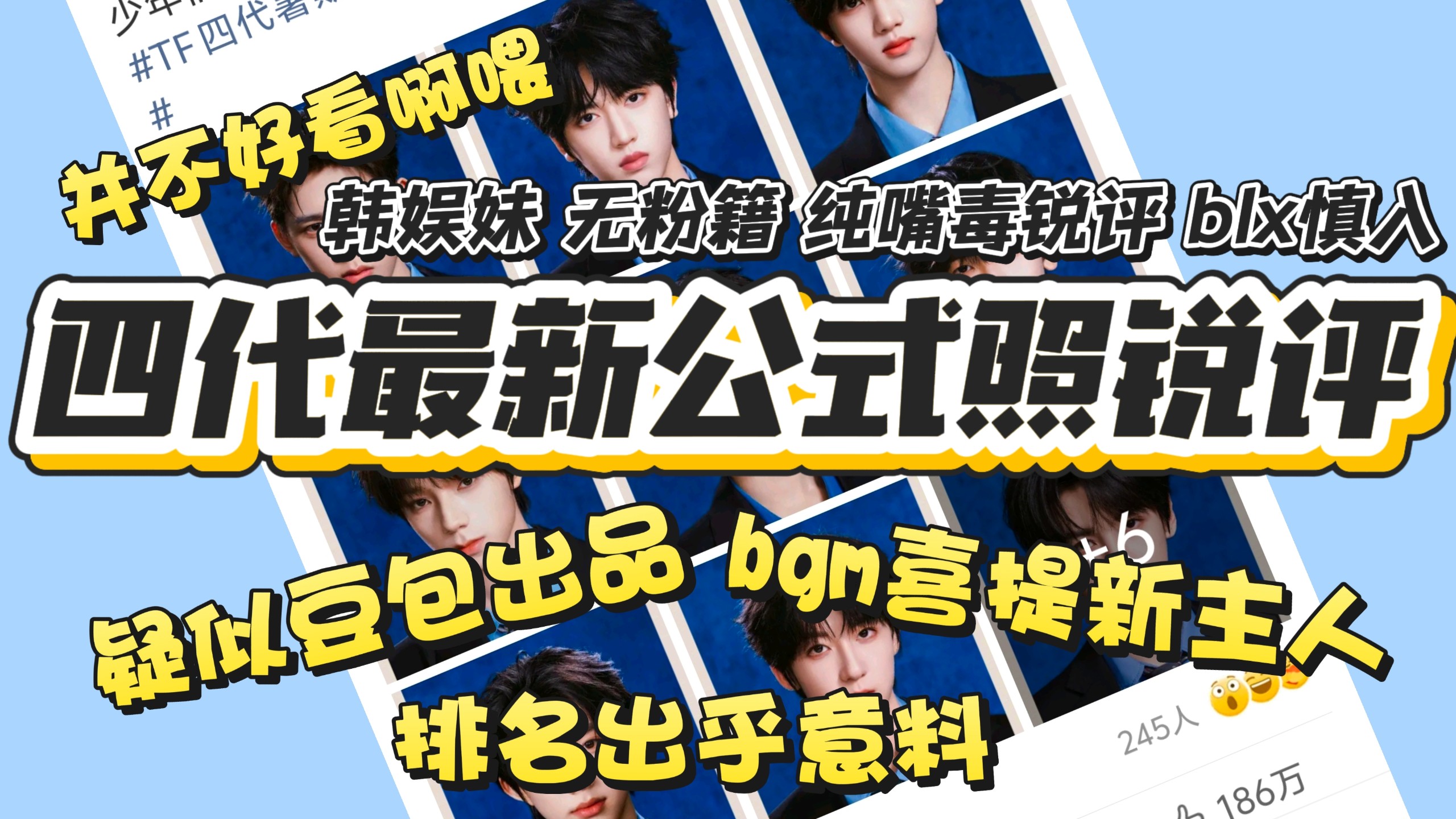 【韩娱妹锐评四代最新公式照】人机感十足的一集