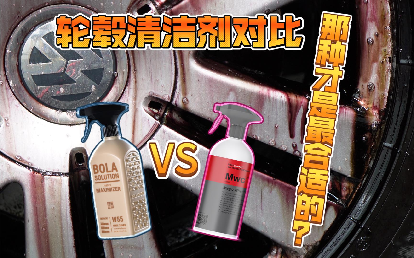 如何选择最合适的轮毂清洁剂  | 超强碱性or酸性铁粉？| 碱性药剂能否去除轮毂铁粉