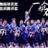 《一个都不能少》第十二届中国舞蹈荷花奖民族民间舞参评作品