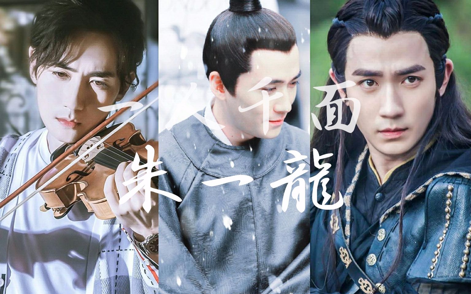【朱一龙丨zyl48】史上最全(大概)朱一龙角色剪辑,你喜欢的样子我都有