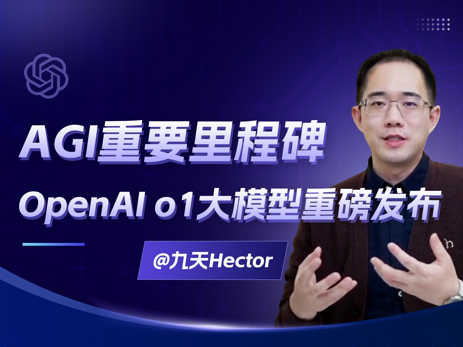 OpenAI o1大模型深度详解!|OpenAI推理大模型重磅发布,AGI重要里程碑o1模型详解!哔哩哔哩bilibili