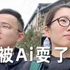 DeepSeek做旅游攻略靠谱吗？情侣在广西被硬控3天