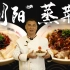 【大师的菜·浏阳蒸菜】有600年历史的“浏阳蒸菜”，大师教你“蒸”功夫！