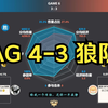 史诗级巅峰对决，AG双C逆风神级发挥！AG超玩会 4-3 重庆狼队 赛后数据雷达图+虎扑热评 | KPL年度总决赛-淘汰赛