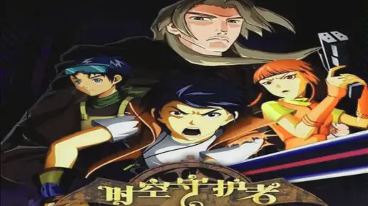 一分钟了解时空少年